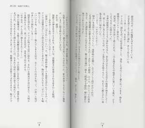 Page 121 of Shiro no Rakuin I - preview thumbnail