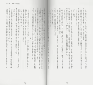 Page 42 of Shiro no Rakuin I - preview thumbnail