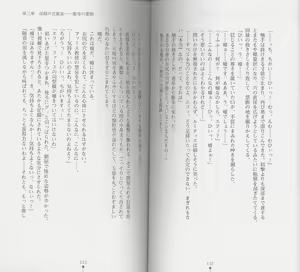 Page 68 of Shiro no Rakuin I - preview thumbnail
