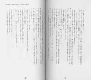 Page 86 of Shiro no Rakuin I - preview thumbnail