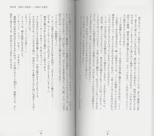 Page 87 of Shiro no Rakuin I - preview thumbnail