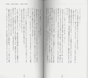 Page 88 of Shiro no Rakuin I - preview thumbnail