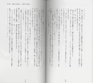 Page 90 of Shiro no Rakuin I - preview thumbnail