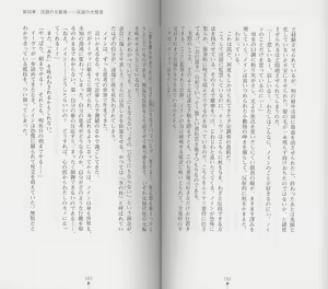 Page 93 of Shiro no Rakuin I - preview thumbnail