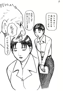 Page 4 of Musume no Doukyuusei no Chichioya ni Me wo tsukerarete shimatta Naomi-san - preview thumbnail