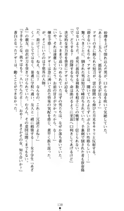 Page 136 of 2D Dream Novels Gaiden 3 Shirayuri no Kenshi Otsu - preview thumbnail