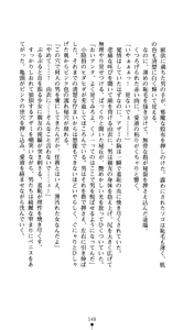 Page 146 of 2D Dream Novels Gaiden 3 Shirayuri no Kenshi Otsu - preview thumbnail