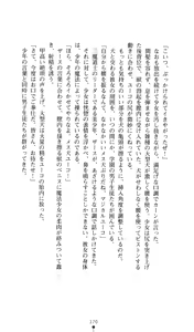 Page 168 of 2D Dream Novels Gaiden 3 Shirayuri no Kenshi Otsu - preview thumbnail