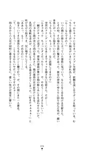 Page 224 of 2D Dream Novels Gaiden 3 Shirayuri no Kenshi Otsu - preview thumbnail