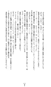 Page 70 of 2D Dream Novels Gaiden 3 Shirayuri no Kenshi Otsu - preview thumbnail