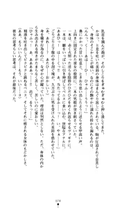 Page 72 of 2D Dream Novels Gaiden 3 Shirayuri no Kenshi Otsu - preview thumbnail