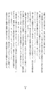Page 74 of 2D Dream Novels Gaiden 3 Shirayuri no Kenshi Otsu - preview thumbnail