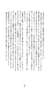 Page 10 of 2D Dream Novels Gaiden 3 Shirayuri no Kenshi Otsu - preview thumbnail