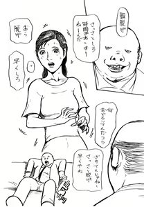 Page 19 of Otto wo Omoi nagara Gikei ni Urareta Wakazuma - preview thumbnail