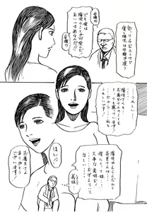 Page 6 of Otto wo Omoi nagara Gikei ni Urareta Wakazuma - preview thumbnail