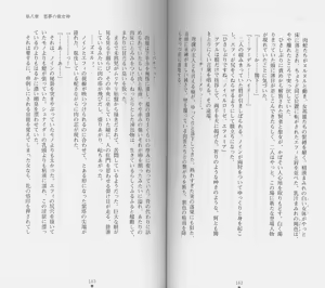Page 84 of Shiro no Rakuin II - preview thumbnail