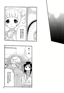 Page 28 of Minna de Nakayoshi Shiyou. - preview thumbnail