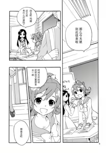 Page 5 of Minna de Nakayoshi Shiyou. - preview thumbnail
