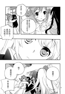 Page 9 of Minna de Nakayoshi Shiyou. - preview thumbnail