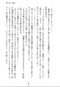 Page 153 of Succubus Queen - Inma no Gakuen - preview thumbnail