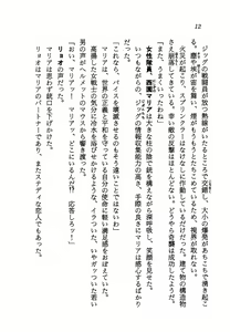 Page 14 of Ai Senshi Maria BLACK Mission 1999 - preview thumbnail