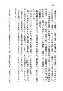 Page 194 of Ai Senshi Maria BLACK Mission 1999 - preview thumbnail