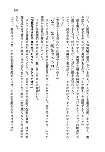 Page 197 of Ai Senshi Maria BLACK Mission 1999 - preview thumbnail