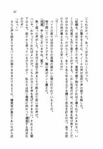 Page 23 of Ai Senshi Maria BLACK Mission 1999 - preview thumbnail