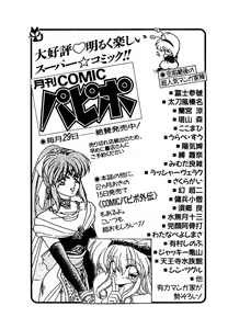Page 250 of Ai Senshi Maria BLACK Mission 1999 - preview thumbnail