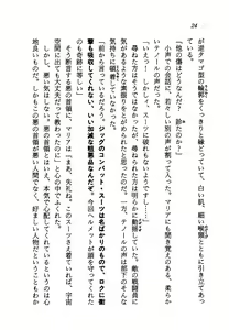 Page 26 of Ai Senshi Maria BLACK Mission 1999 - preview thumbnail