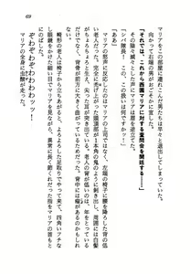 Page 71 of Ai Senshi Maria BLACK Mission 1999 - preview thumbnail