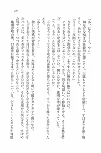 Page 230 of Mizugi de Paradise! - Boku to Kanojo no Mujintou - preview thumbnail