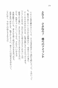 Page 273 of Mizugi de Paradise! - Boku to Kanojo no Mujintou - preview thumbnail