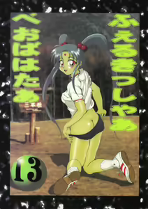 Volkischer Beobachter 13 — hentai manga cover on Fhentai