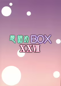 Page 2 of Omodume BOX XXVII - preview thumbnail