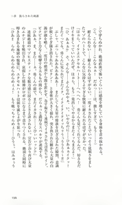 Page 161 of Seijun Senki Excel Heart - preview thumbnail