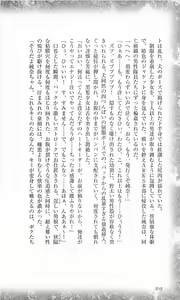 Page 216 of Seijun Senki Excel Heart - preview thumbnail