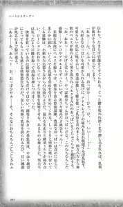 Page 237 of Seijun Senki Excel Heart - preview thumbnail