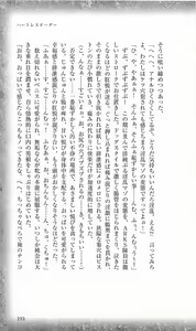 Page 239 of Seijun Senki Excel Heart - preview thumbnail