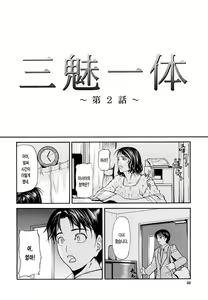 Page 33 of Sanmi Ittai - preview thumbnail