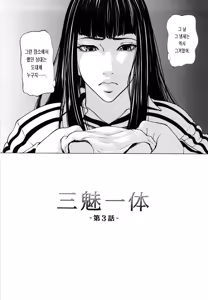 Page 53 of Sanmi Ittai - preview thumbnail