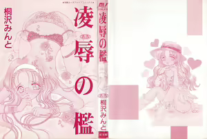 Page 151 of Ryoujoku no Ori - preview thumbnail