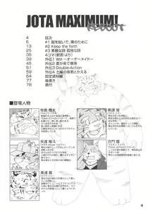 Page 3 of Jota Maximum Reboot - preview thumbnail