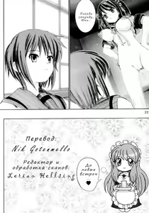 Page 21 of Migurui 2: Suzumiya Haruhi no Soushitsu - preview thumbnail
