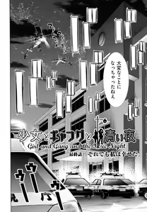 Page 185 of Shoujo to Gang to Aoi Yoru - preview thumbnail