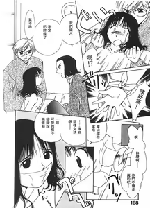 Page 169 of Mizu no Yuuwaku 2 | 水的誘惑 2 - preview thumbnail