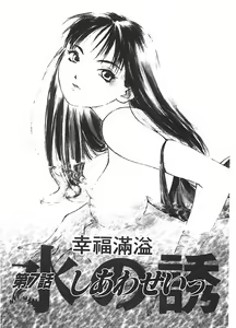 Page 8 of Mizu no Yuuwaku 2 | 水的誘惑 2 - preview thumbnail