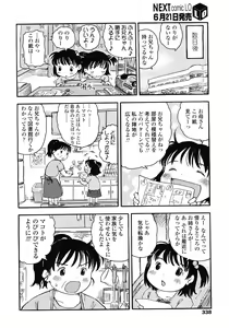 Page 338 of COMIC LO 2008-07 - preview thumbnail