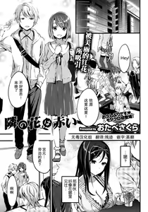 Tonari no Hana wa Akai — hentai manga cover on Fhentai