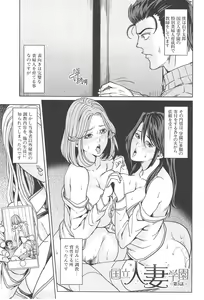 Page 72 of Kokuritsu Hitozuma Gakuen - National Married Academy - preview thumbnail